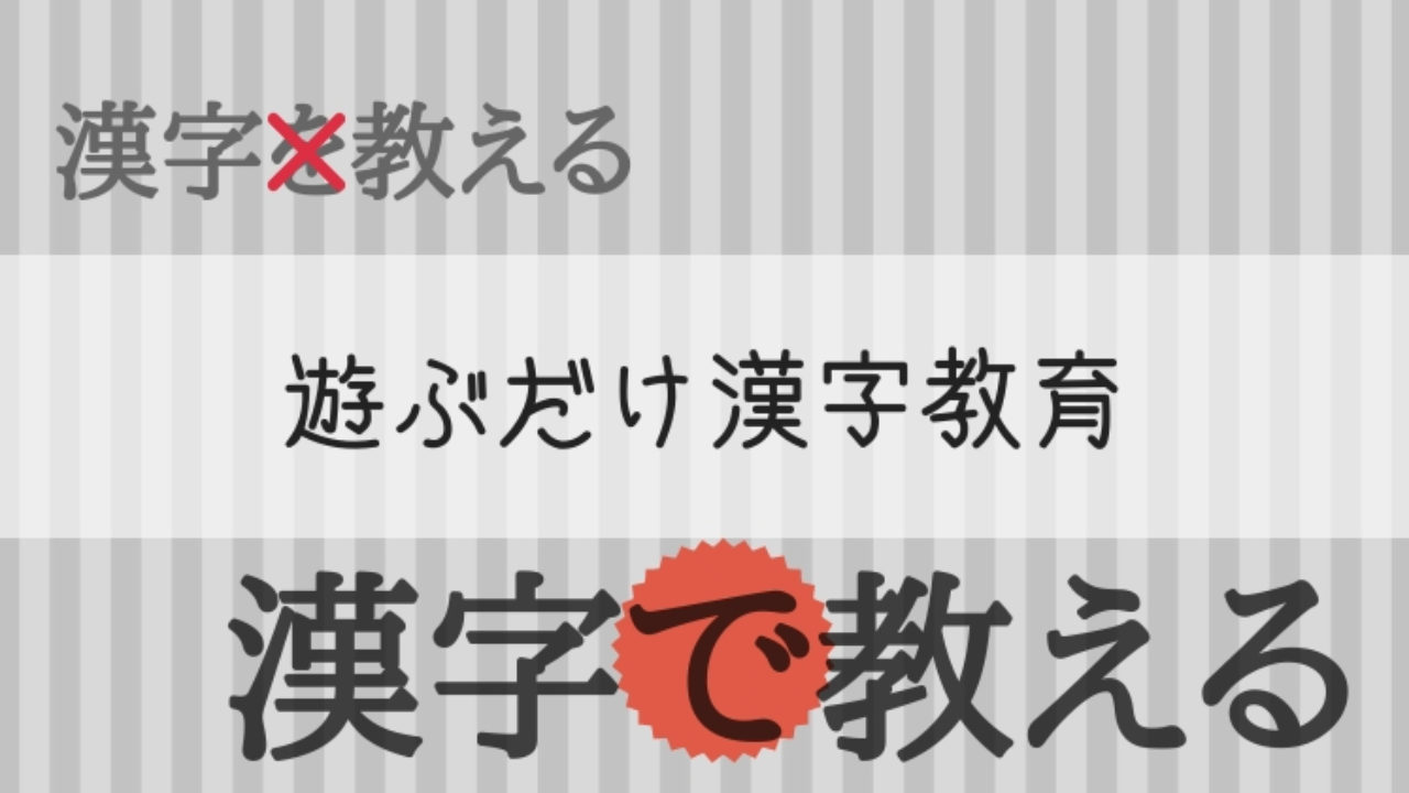 4歳に漢字を与える 教え方は絵本とカルタで 遊ぶ だけ 親子で世界の扉を開く