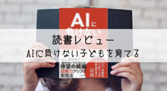 公文休みます 通い始めて１年で休会する理由 親子で世界の扉を開く